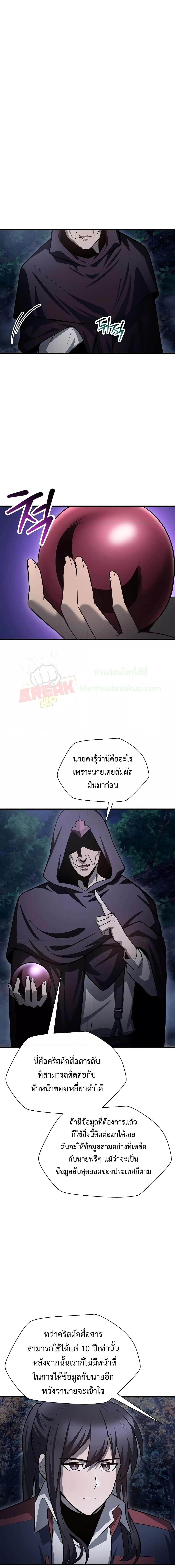 Helmut: The Forsaken Child ตอนที่ 80 page 12