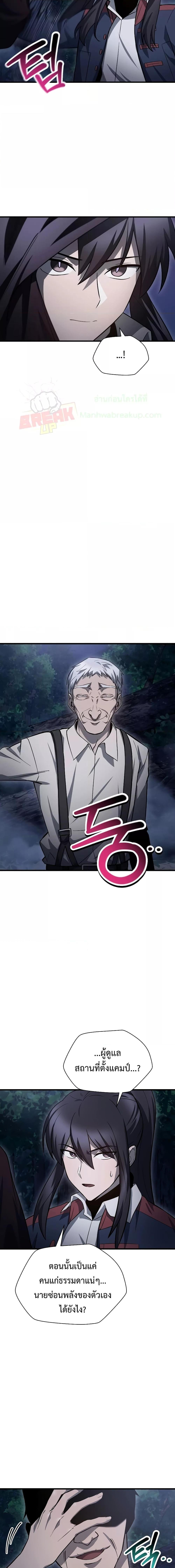 Helmut: The Forsaken Child ตอนที่ 80 page 14