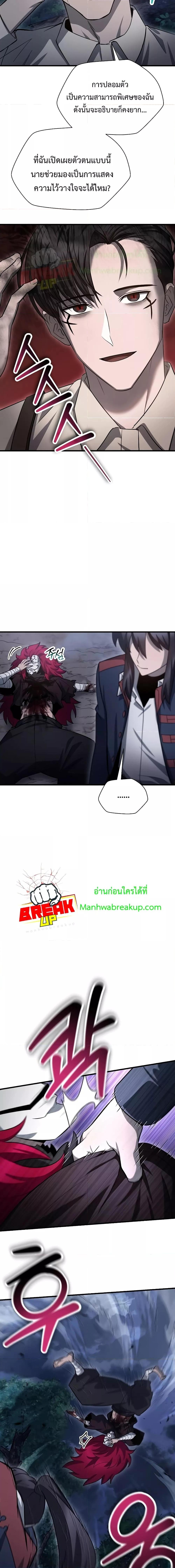 Helmut: The Forsaken Child ตอนที่ 80 page 15