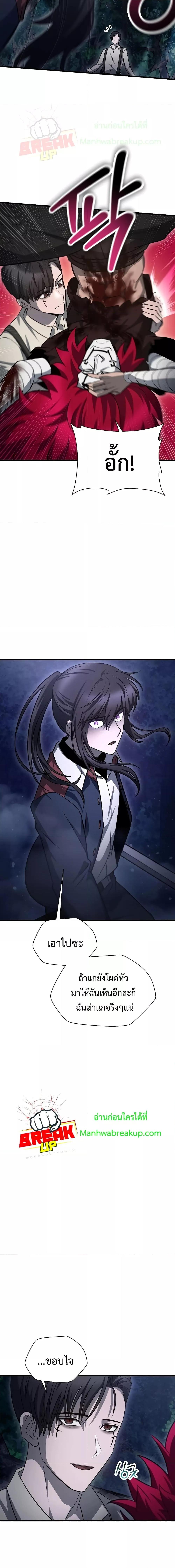 Helmut: The Forsaken Child ตอนที่ 80 page 16