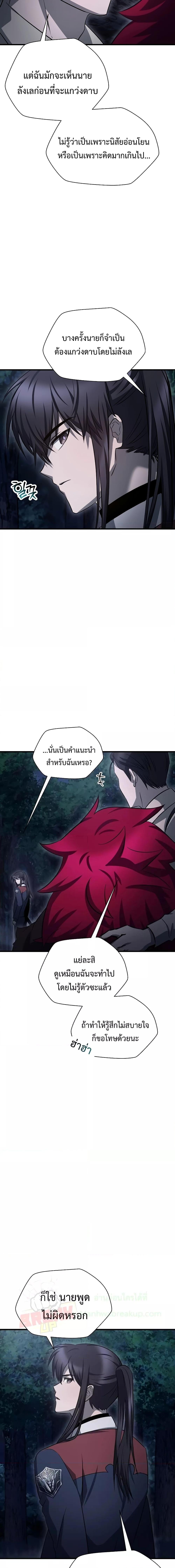 Helmut: The Forsaken Child ตอนที่ 80 page 18