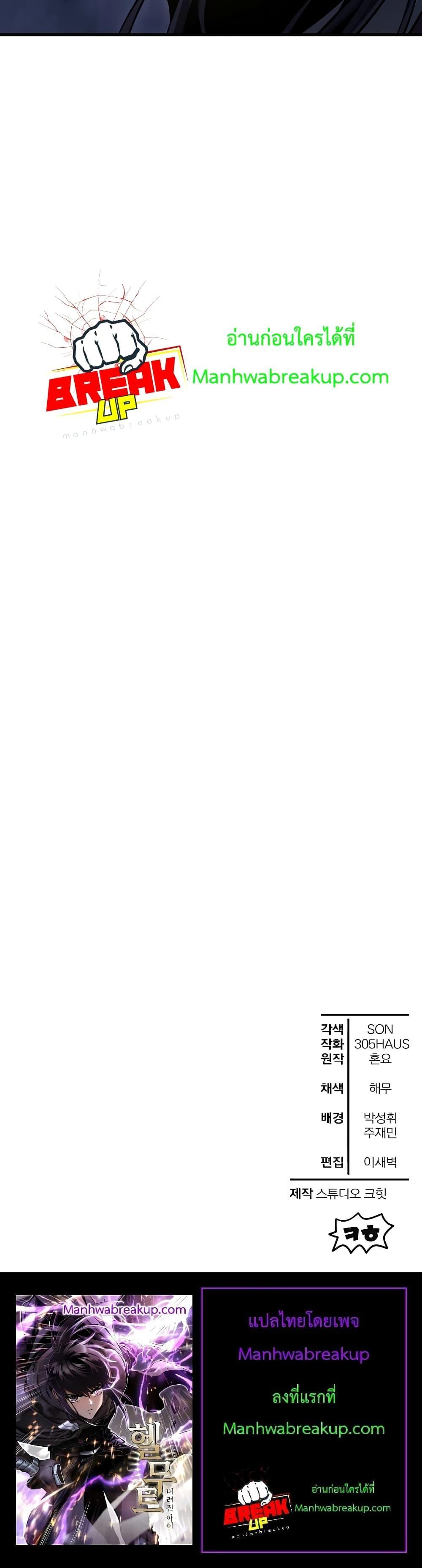 Helmut: The Forsaken Child ตอนที่ 80 page 20