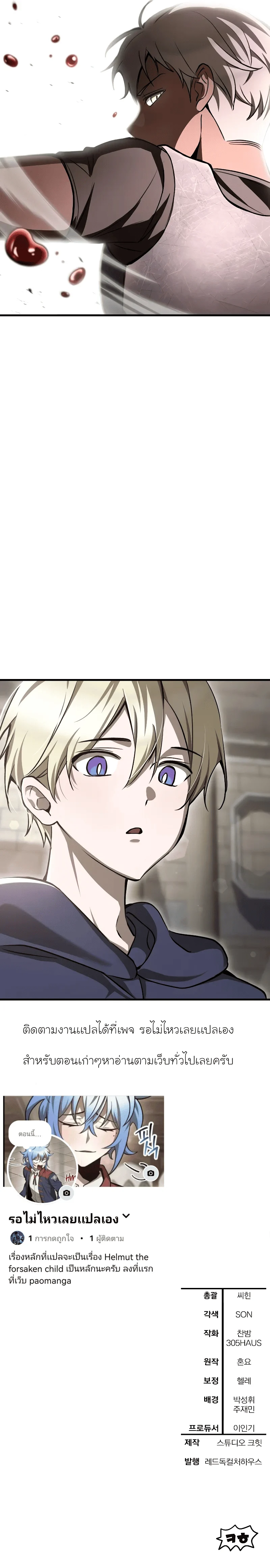Helmut: The Forsaken Child ตอนที่ 88 page 11