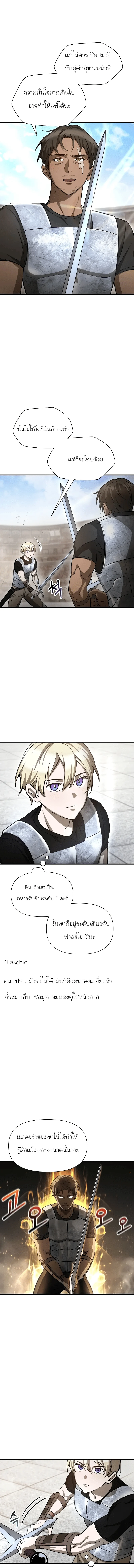Helmut: The Forsaken Child ตอนที่ 91 page 2