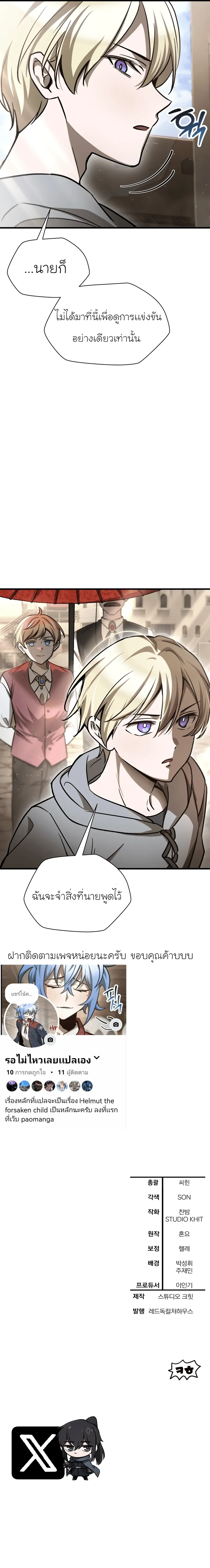 Helmut: The Forsaken Child ตอนที่ 94 page 11