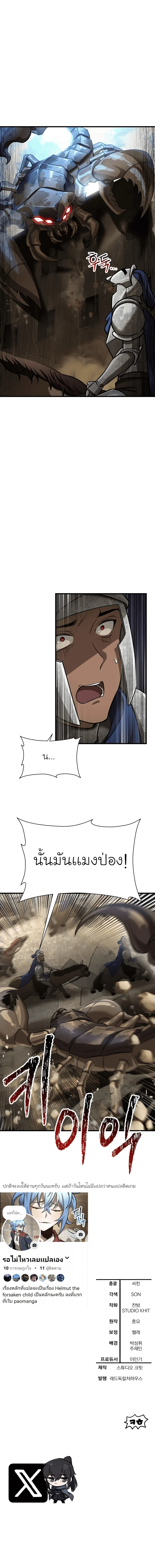 Helmut: The Forsaken Child ตอนที่ 95 page 11