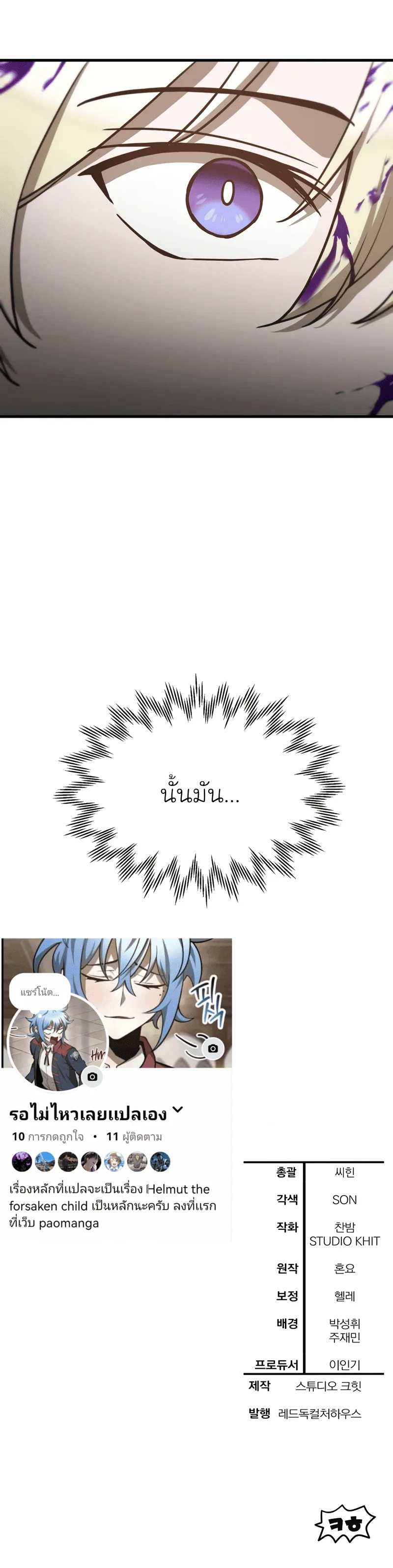 Helmut: The Forsaken Child ตอนที่ 97 page 9
