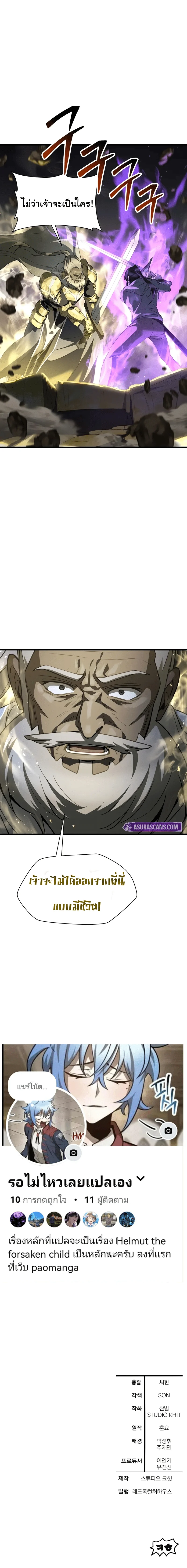 Helmut: The Forsaken Child ตอนที่ 100 page 8