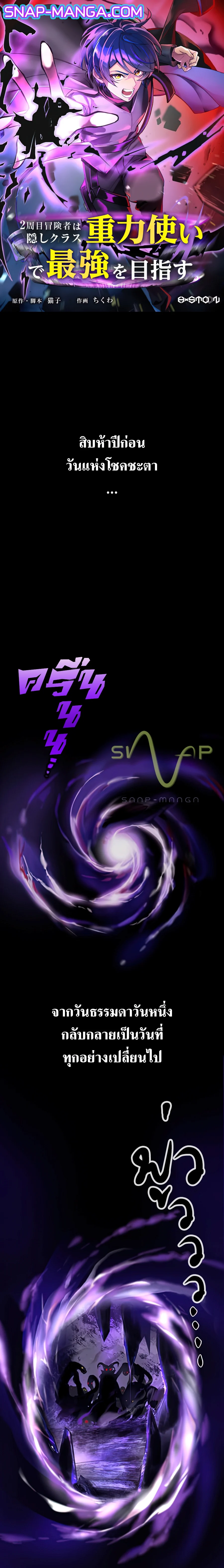 Hidden Class Gravity User เป้าหมายครั้งที่ 2 ต้องเป็นสุดยอดผู้แข็งแกร่งด้วยคลาสลับ ตอนที่ 1 page 0