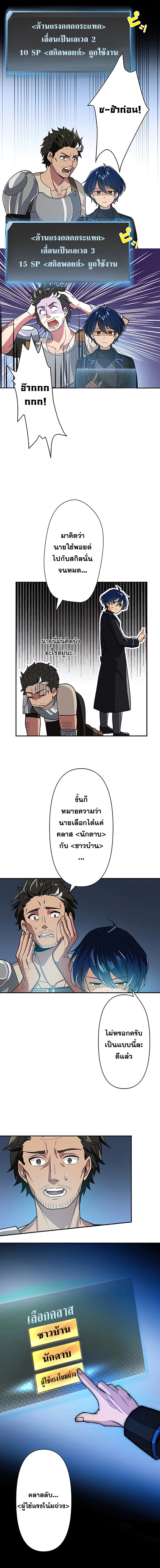 Hidden Class Gravity User เป้าหมายครั้งที่ 2 ต้องเป็นสุดยอดผู้แข็งแกร่งด้วยคลาสลับ ตอนที่ 2 page 8