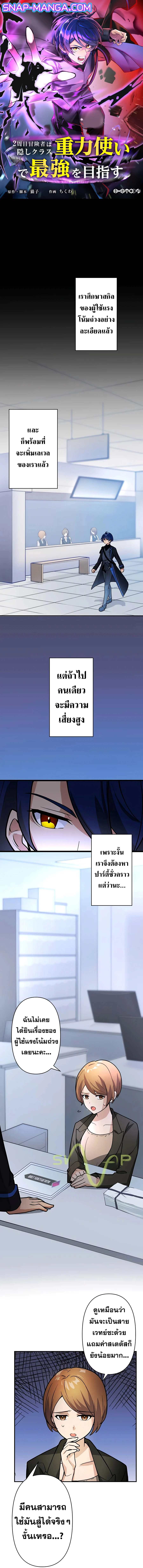 Hidden Class Gravity User เป้าหมายครั้งที่ 2 ต้องเป็นสุดยอดผู้แข็งแกร่งด้วยคลาสลับ ตอนที่ 4 page 0