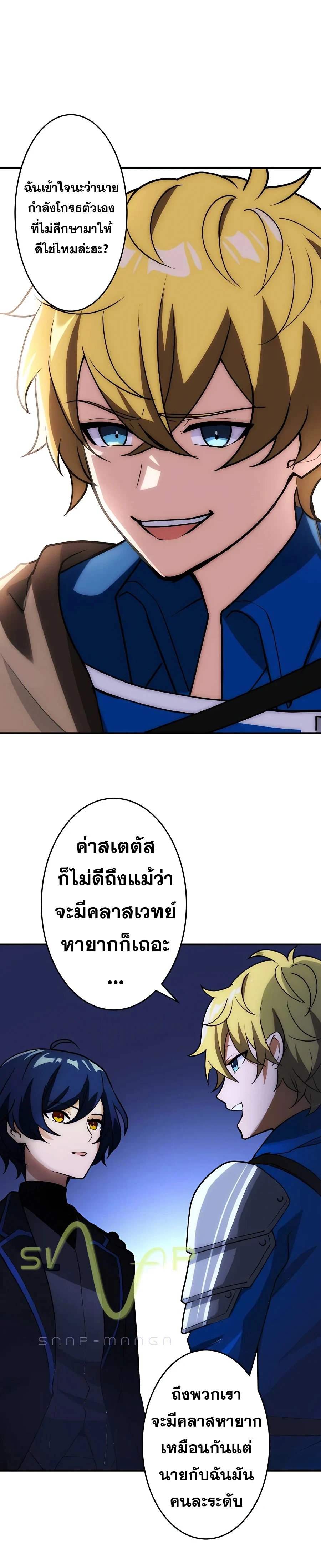 Hidden Class Gravity User เป้าหมายครั้งที่ 2 ต้องเป็นสุดยอดผู้แข็งแกร่งด้วยคลาสลับ ตอนที่ 4 page 6