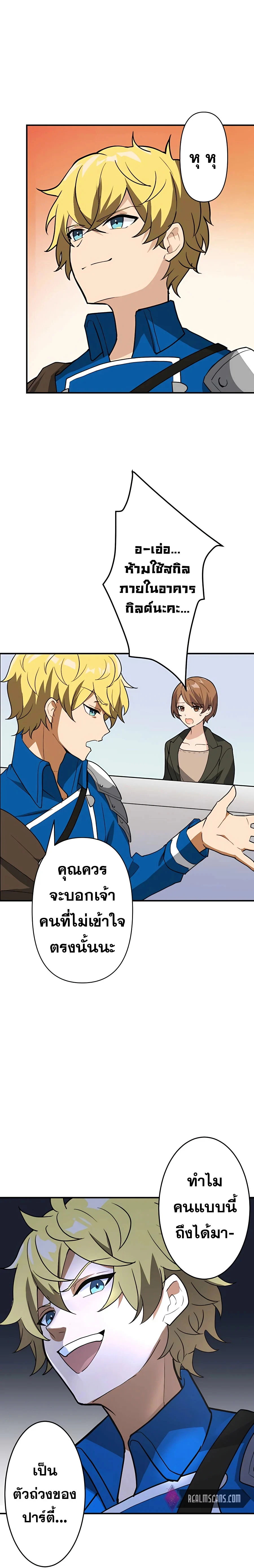 Hidden Class Gravity User เป้าหมายครั้งที่ 2 ต้องเป็นสุดยอดผู้แข็งแกร่งด้วยคลาสลับ ตอนที่ 4 page 8