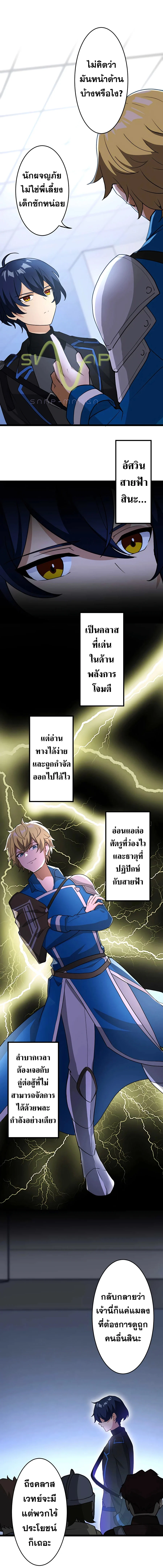 Hidden Class Gravity User เป้าหมายครั้งที่ 2 ต้องเป็นสุดยอดผู้แข็งแกร่งด้วยคลาสลับ ตอนที่ 4 page 9
