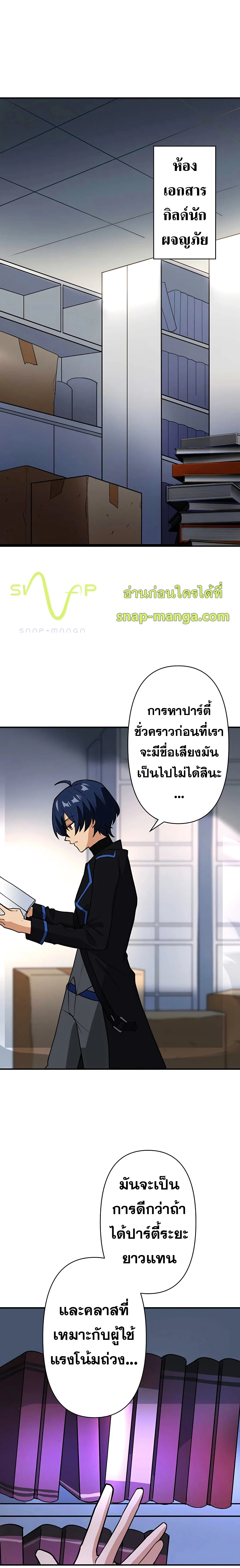 Hidden Class Gravity User เป้าหมายครั้งที่ 2 ต้องเป็นสุดยอดผู้แข็งแกร่งด้วยคลาสลับ ตอนที่ 4 page 13