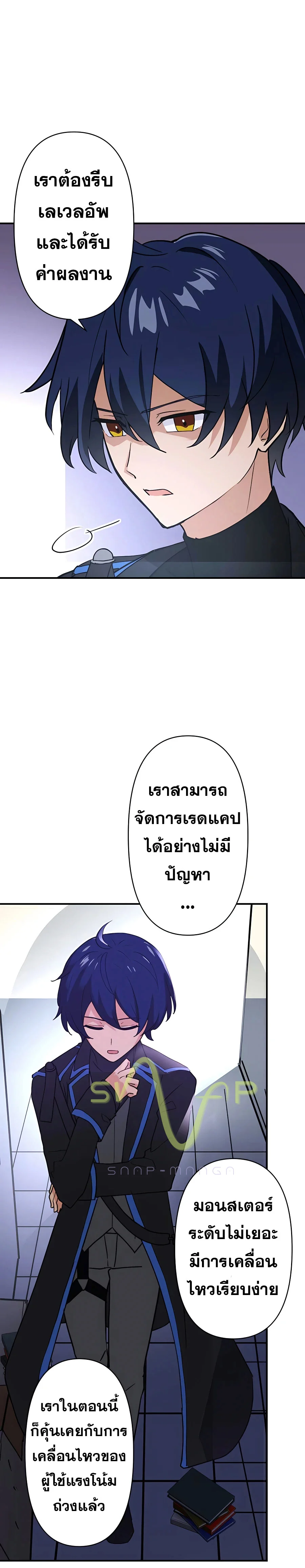 Hidden Class Gravity User เป้าหมายครั้งที่ 2 ต้องเป็นสุดยอดผู้แข็งแกร่งด้วยคลาสลับ ตอนที่ 4 page 14