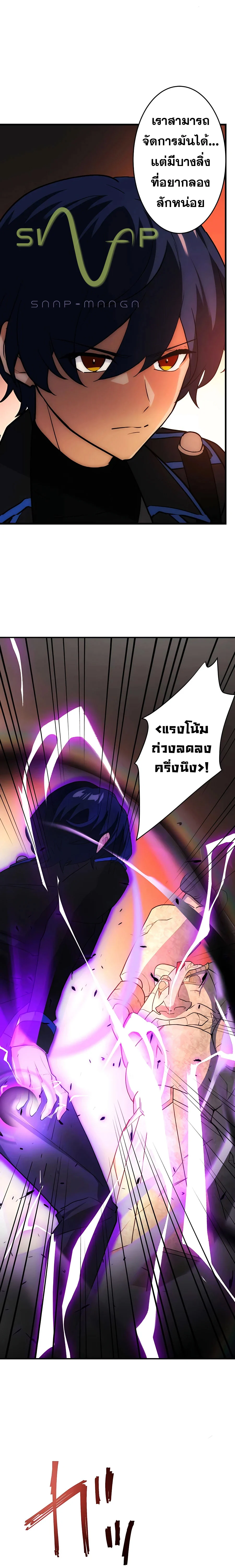 Hidden Class Gravity User เป้าหมายครั้งที่ 2 ต้องเป็นสุดยอดผู้แข็งแกร่งด้วยคลาสลับ ตอนที่ 5 page 9