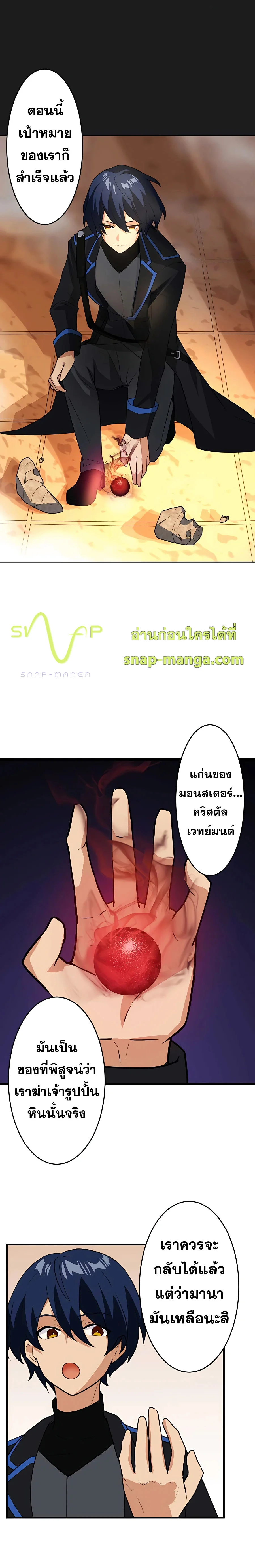 Hidden Class Gravity User เป้าหมายครั้งที่ 2 ต้องเป็นสุดยอดผู้แข็งแกร่งด้วยคลาสลับ ตอนที่ 5 page 14