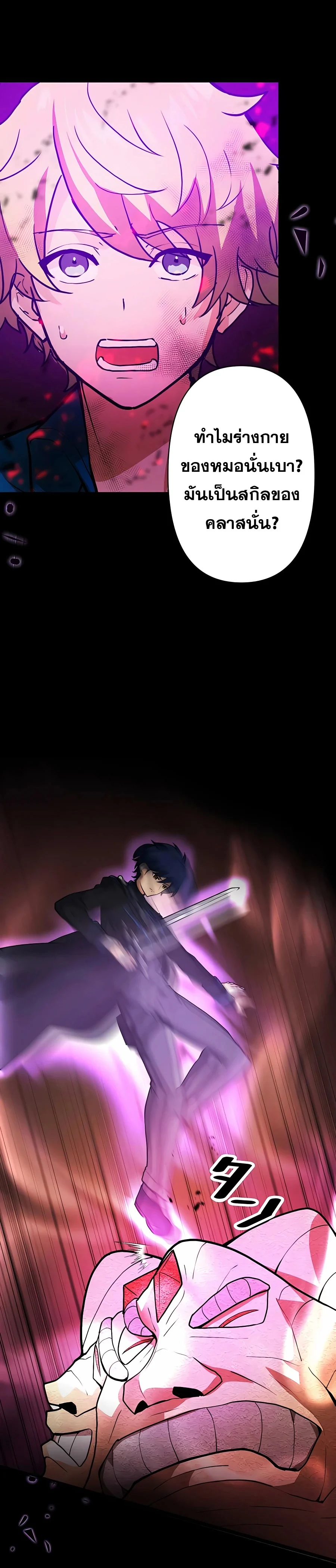 Hidden Class Gravity User เป้าหมายครั้งที่ 2 ต้องเป็นสุดยอดผู้แข็งแกร่งด้วยคลาสลับ ตอนที่ 7 page 8