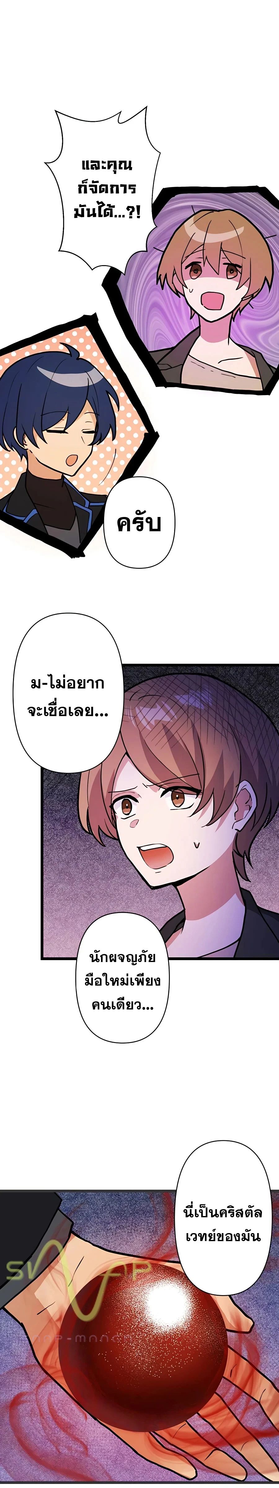 Hidden Class Gravity User เป้าหมายครั้งที่ 2 ต้องเป็นสุดยอดผู้แข็งแกร่งด้วยคลาสลับ ตอนที่ 7 page 20