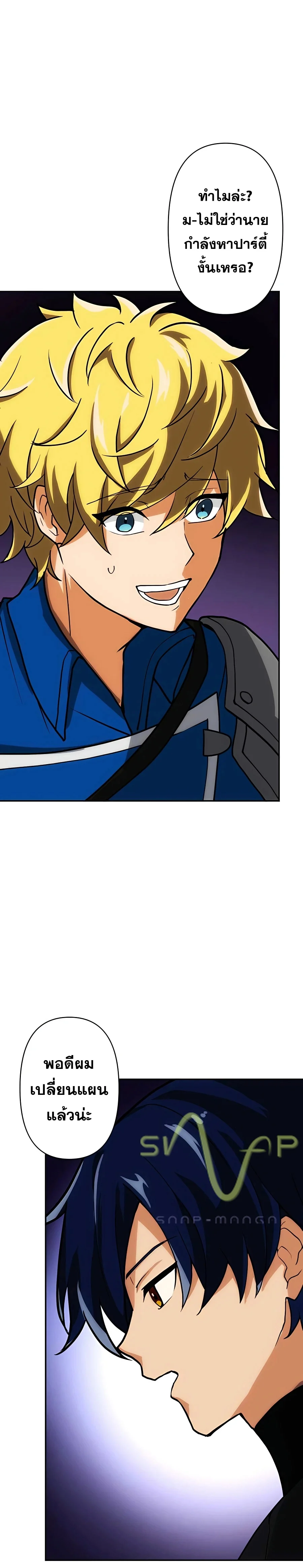 Hidden Class Gravity User เป้าหมายครั้งที่ 2 ต้องเป็นสุดยอดผู้แข็งแกร่งด้วยคลาสลับ ตอนที่ 7 page 27