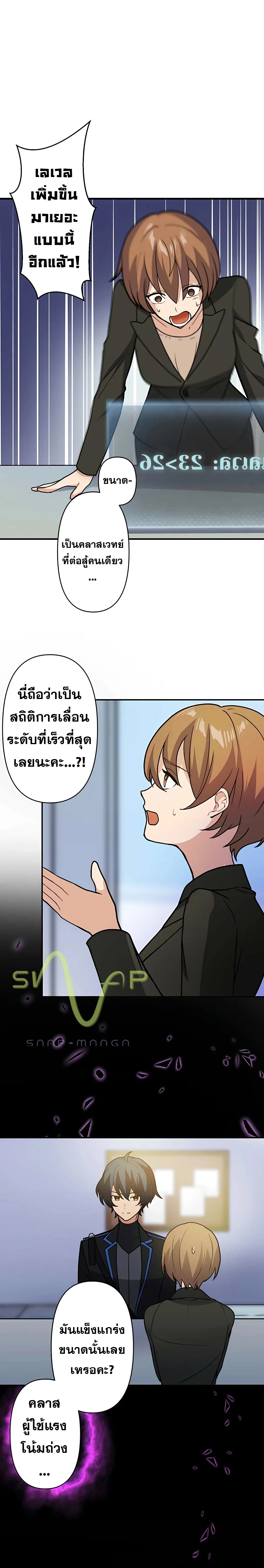 Hidden Class Gravity User เป้าหมายครั้งที่ 2 ต้องเป็นสุดยอดผู้แข็งแกร่งด้วยคลาสลับ ตอนที่ 8 page 2