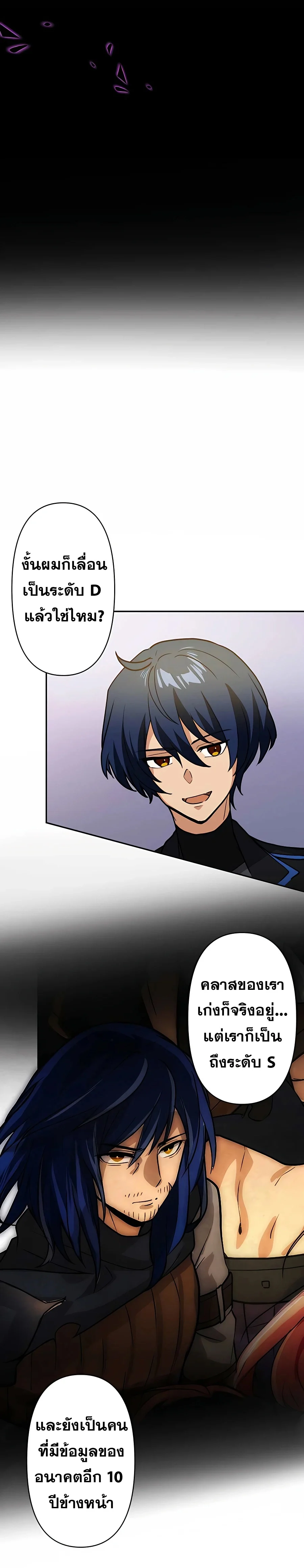 Hidden Class Gravity User เป้าหมายครั้งที่ 2 ต้องเป็นสุดยอดผู้แข็งแกร่งด้วยคลาสลับ ตอนที่ 8 page 3