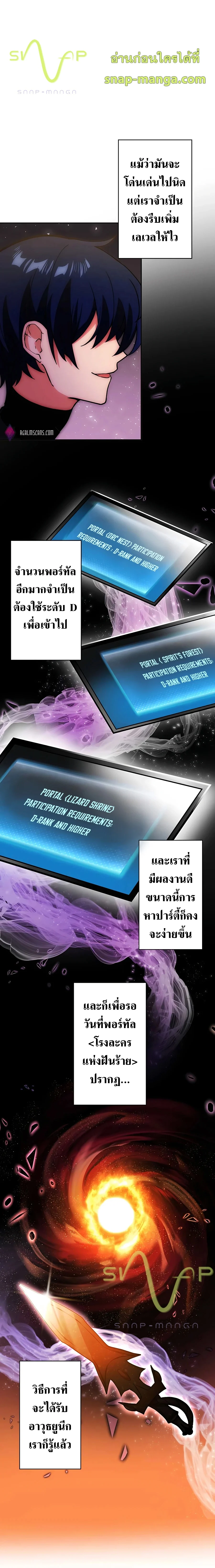 Hidden Class Gravity User เป้าหมายครั้งที่ 2 ต้องเป็นสุดยอดผู้แข็งแกร่งด้วยคลาสลับ ตอนที่ 8 page 4