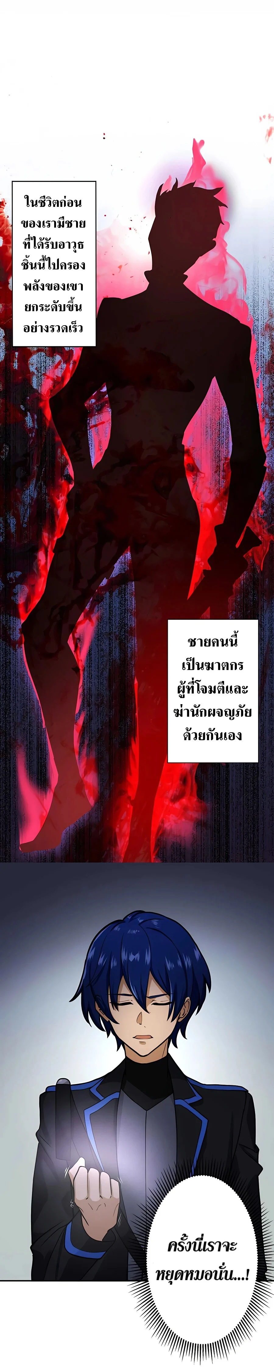 Hidden Class Gravity User เป้าหมายครั้งที่ 2 ต้องเป็นสุดยอดผู้แข็งแกร่งด้วยคลาสลับ ตอนที่ 8 page 5