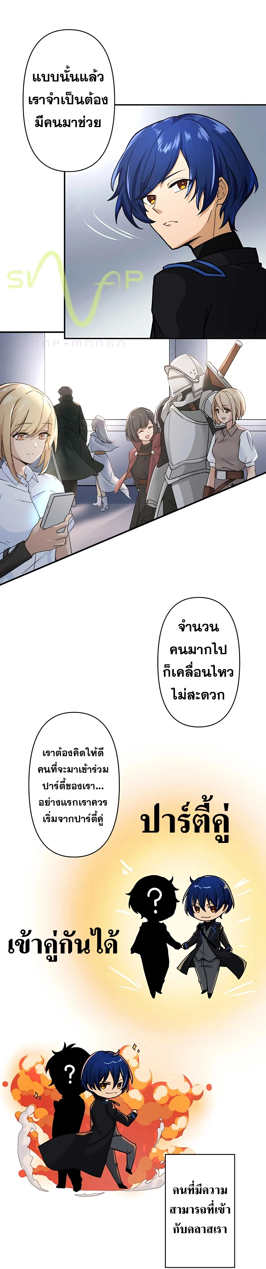 Hidden Class Gravity User เป้าหมายครั้งที่ 2 ต้องเป็นสุดยอดผู้แข็งแกร่งด้วยคลาสลับ ตอนที่ 8 page 6