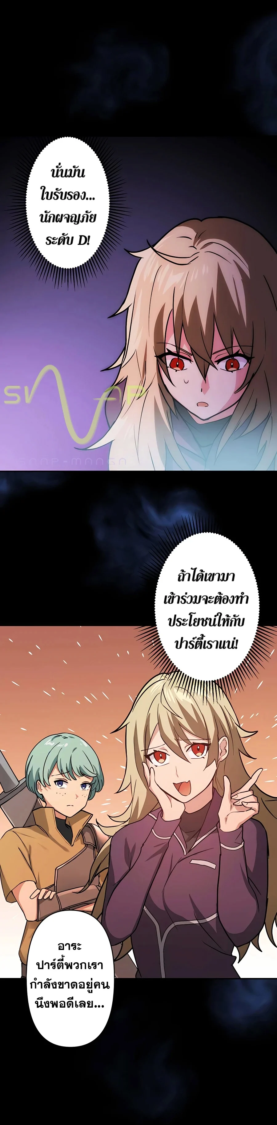 Hidden Class Gravity User เป้าหมายครั้งที่ 2 ต้องเป็นสุดยอดผู้แข็งแกร่งด้วยคลาสลับ ตอนที่ 8 page 14