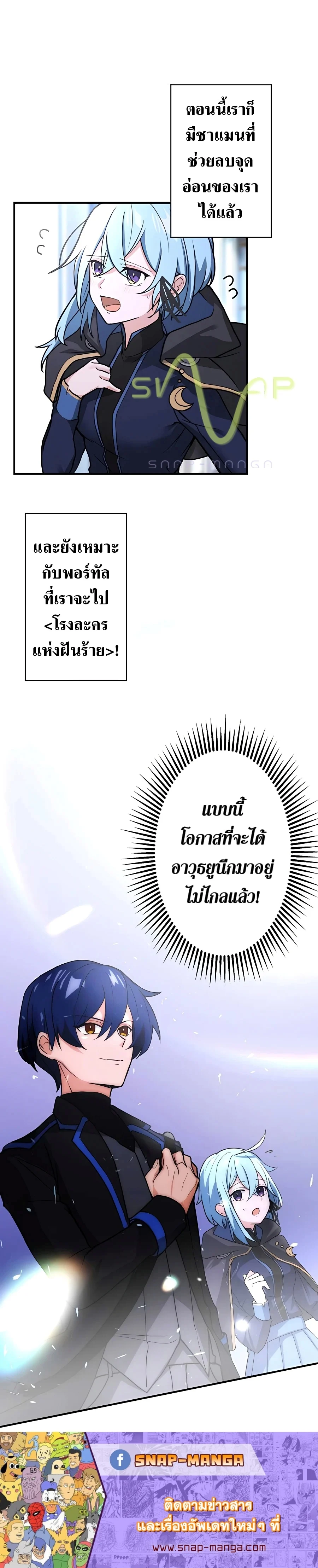 Hidden Class Gravity User เป้าหมายครั้งที่ 2 ต้องเป็นสุดยอดผู้แข็งแกร่งด้วยคลาสลับ ตอนที่ 8 page 21