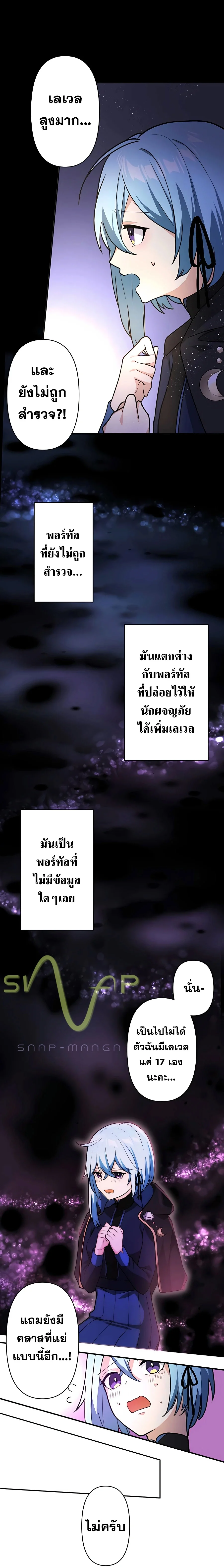 Hidden Class Gravity User เป้าหมายครั้งที่ 2 ต้องเป็นสุดยอดผู้แข็งแกร่งด้วยคลาสลับ ตอนที่ 9 page 4