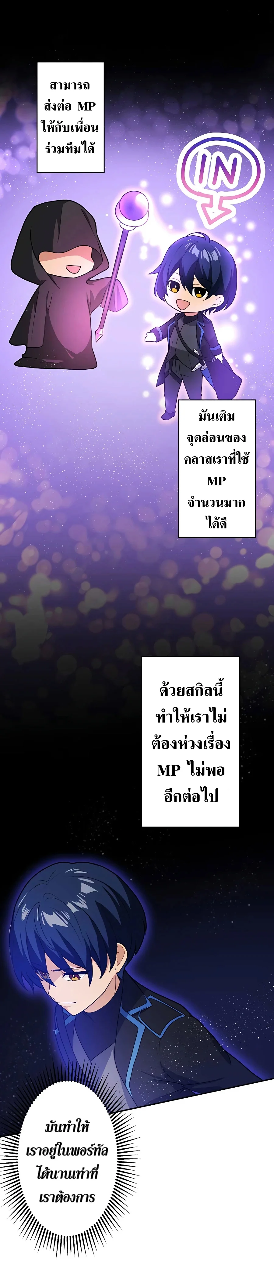 Hidden Class Gravity User เป้าหมายครั้งที่ 2 ต้องเป็นสุดยอดผู้แข็งแกร่งด้วยคลาสลับ ตอนที่ 9 page 14