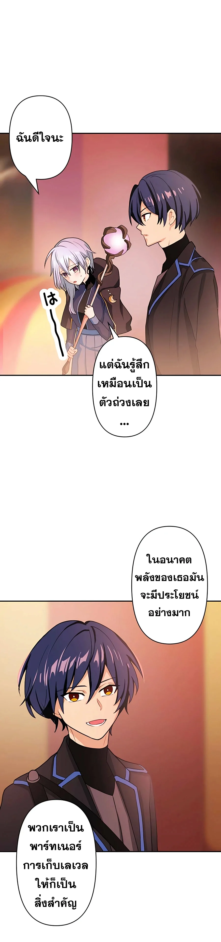Hidden Class Gravity User เป้าหมายครั้งที่ 2 ต้องเป็นสุดยอดผู้แข็งแกร่งด้วยคลาสลับ ตอนที่ 9 page 19