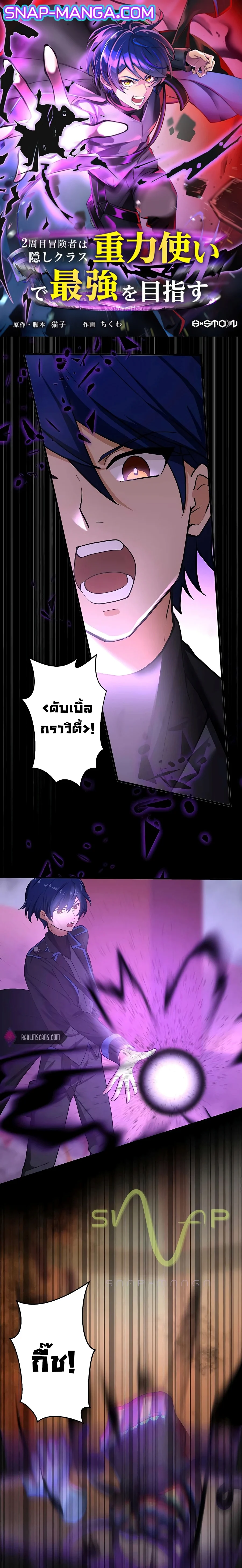 Hidden Class Gravity User เป้าหมายครั้งที่ 2 ต้องเป็นสุดยอดผู้แข็งแกร่งด้วยคลาสลับ ตอนที่ 10 page 0