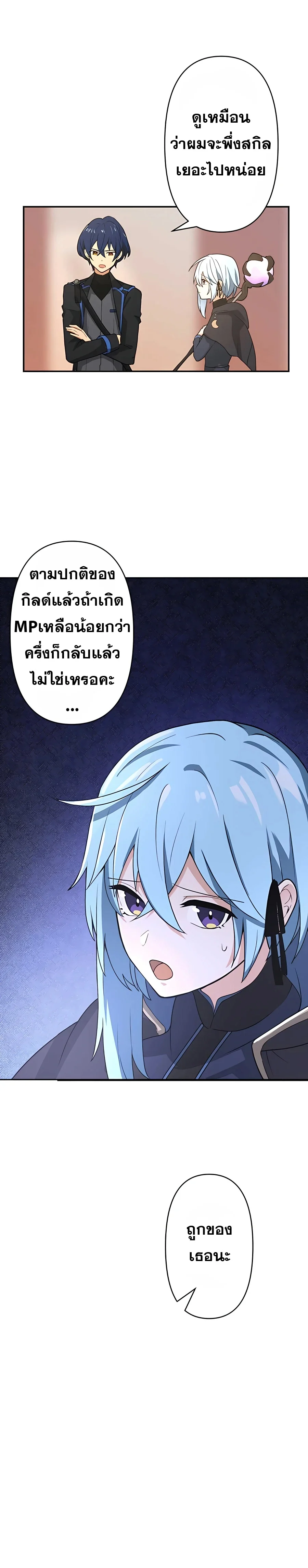 Hidden Class Gravity User เป้าหมายครั้งที่ 2 ต้องเป็นสุดยอดผู้แข็งแกร่งด้วยคลาสลับ ตอนที่ 10 page 5