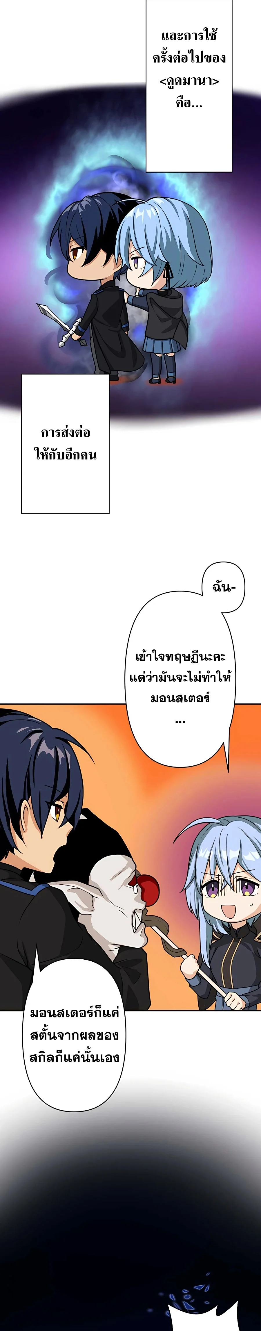 Hidden Class Gravity User เป้าหมายครั้งที่ 2 ต้องเป็นสุดยอดผู้แข็งแกร่งด้วยคลาสลับ ตอนที่ 10 page 9