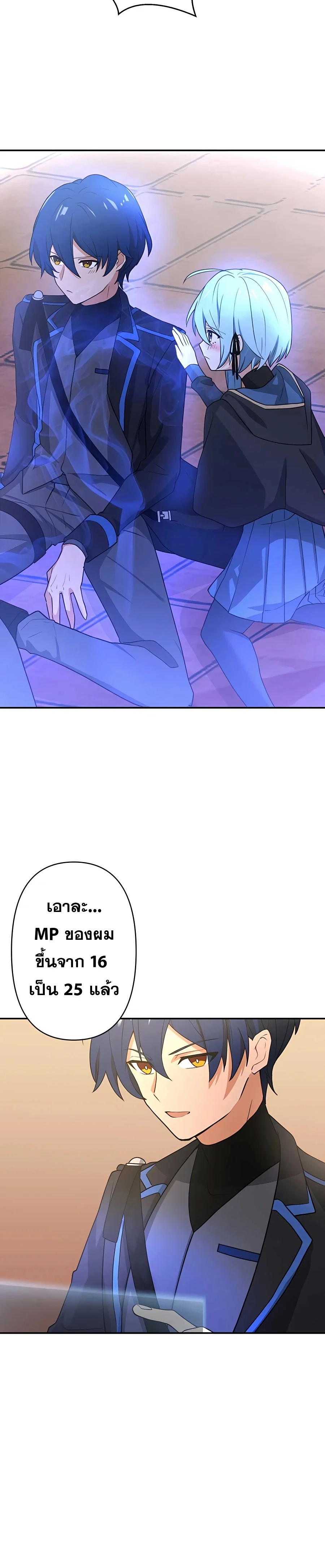 Hidden Class Gravity User เป้าหมายครั้งที่ 2 ต้องเป็นสุดยอดผู้แข็งแกร่งด้วยคลาสลับ ตอนที่ 10 page 13