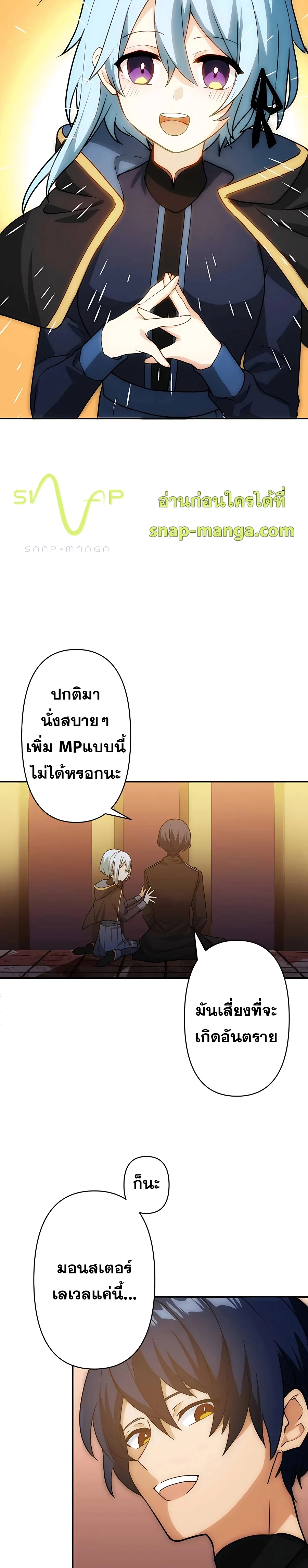 Hidden Class Gravity User เป้าหมายครั้งที่ 2 ต้องเป็นสุดยอดผู้แข็งแกร่งด้วยคลาสลับ ตอนที่ 10 page 17