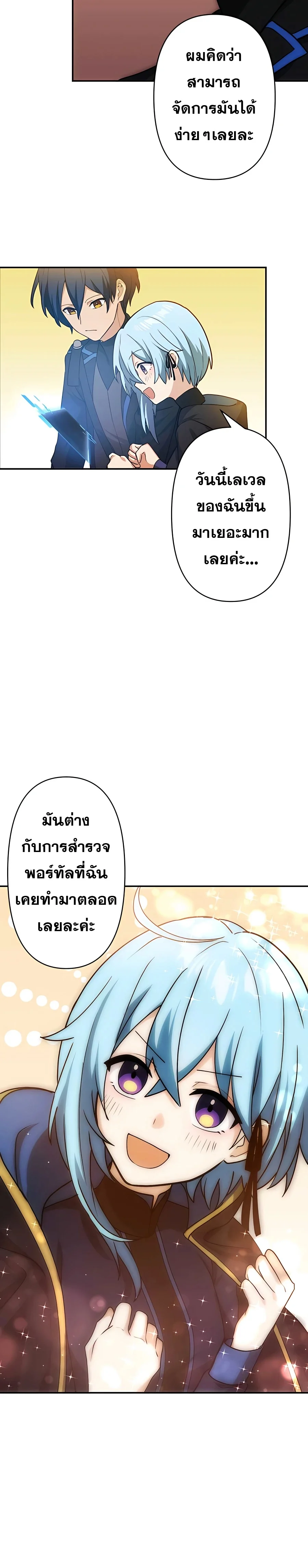 Hidden Class Gravity User เป้าหมายครั้งที่ 2 ต้องเป็นสุดยอดผู้แข็งแกร่งด้วยคลาสลับ ตอนที่ 10 page 18