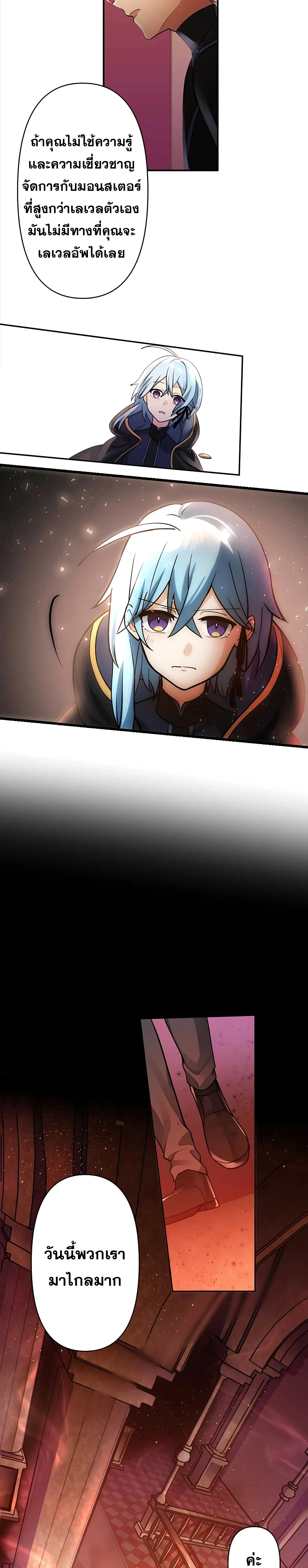 Hidden Class Gravity User เป้าหมายครั้งที่ 2 ต้องเป็นสุดยอดผู้แข็งแกร่งด้วยคลาสลับ ตอนที่ 10 page 20