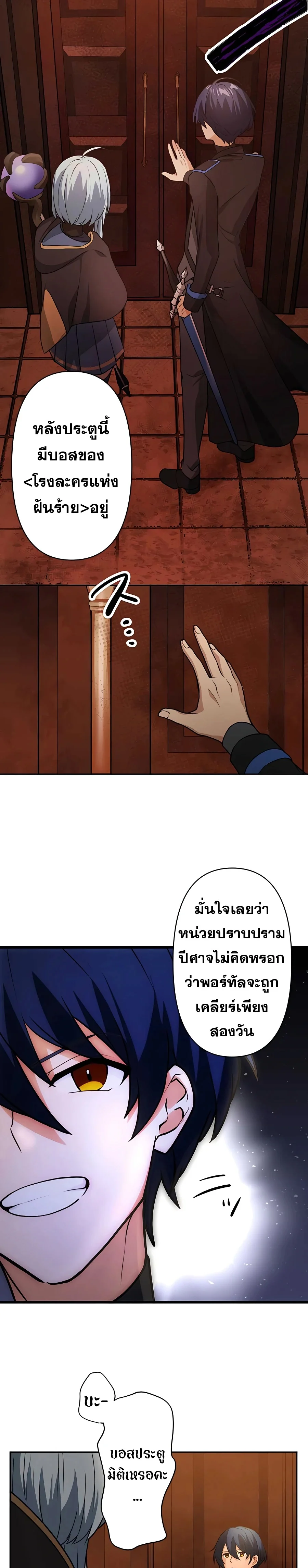 Hidden Class Gravity User เป้าหมายครั้งที่ 2 ต้องเป็นสุดยอดผู้แข็งแกร่งด้วยคลาสลับ ตอนที่ 10 page 22