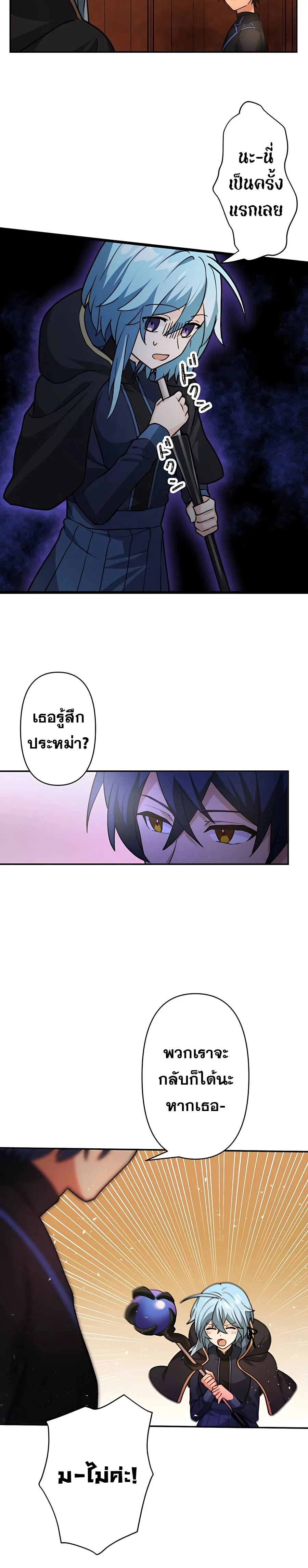 Hidden Class Gravity User เป้าหมายครั้งที่ 2 ต้องเป็นสุดยอดผู้แข็งแกร่งด้วยคลาสลับ ตอนที่ 10 page 23