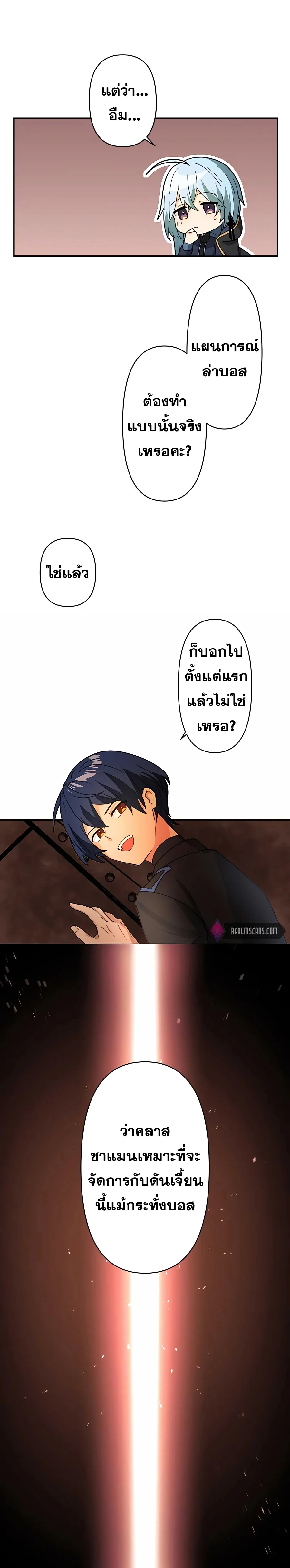 Hidden Class Gravity User เป้าหมายครั้งที่ 2 ต้องเป็นสุดยอดผู้แข็งแกร่งด้วยคลาสลับ ตอนที่ 10 page 27
