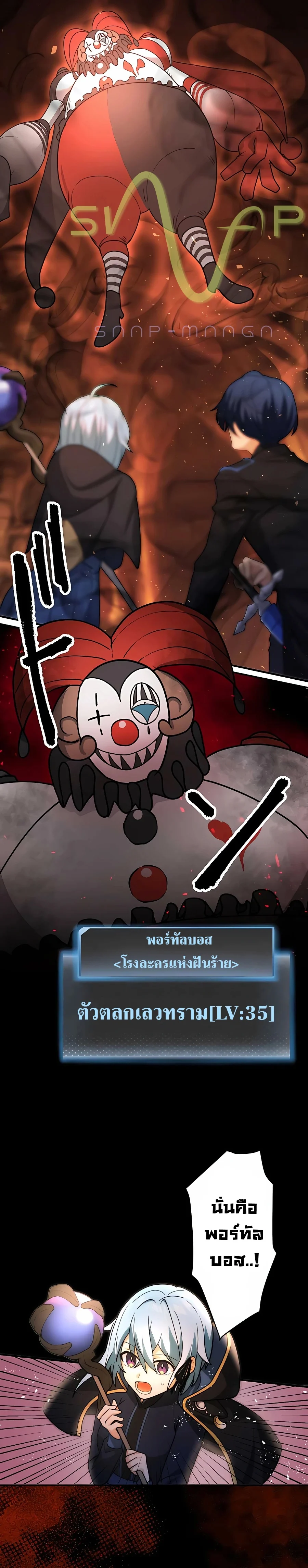 Hidden Class Gravity User เป้าหมายครั้งที่ 2 ต้องเป็นสุดยอดผู้แข็งแกร่งด้วยคลาสลับ ตอนที่ 10 page 29