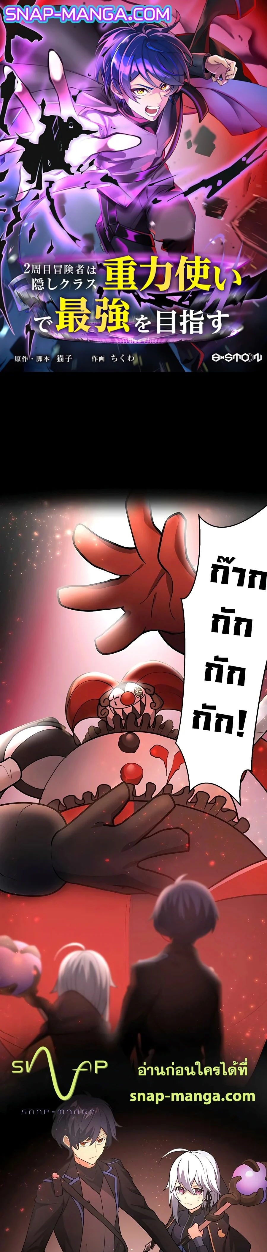 Hidden Class Gravity User เป้าหมายครั้งที่ 2 ต้องเป็นสุดยอดผู้แข็งแกร่งด้วยคลาสลับ ตอนที่ 11 page 0