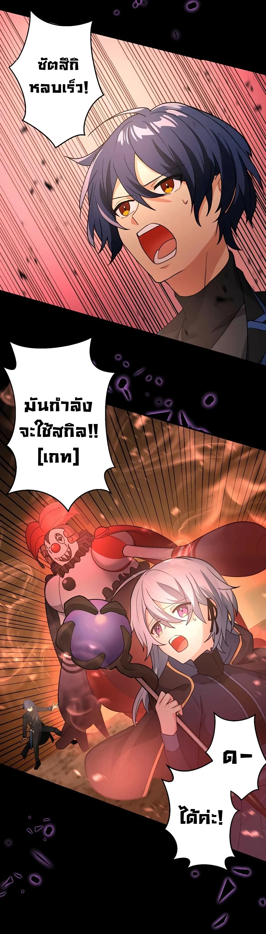 Hidden Class Gravity User เป้าหมายครั้งที่ 2 ต้องเป็นสุดยอดผู้แข็งแกร่งด้วยคลาสลับ ตอนที่ 11 page 9