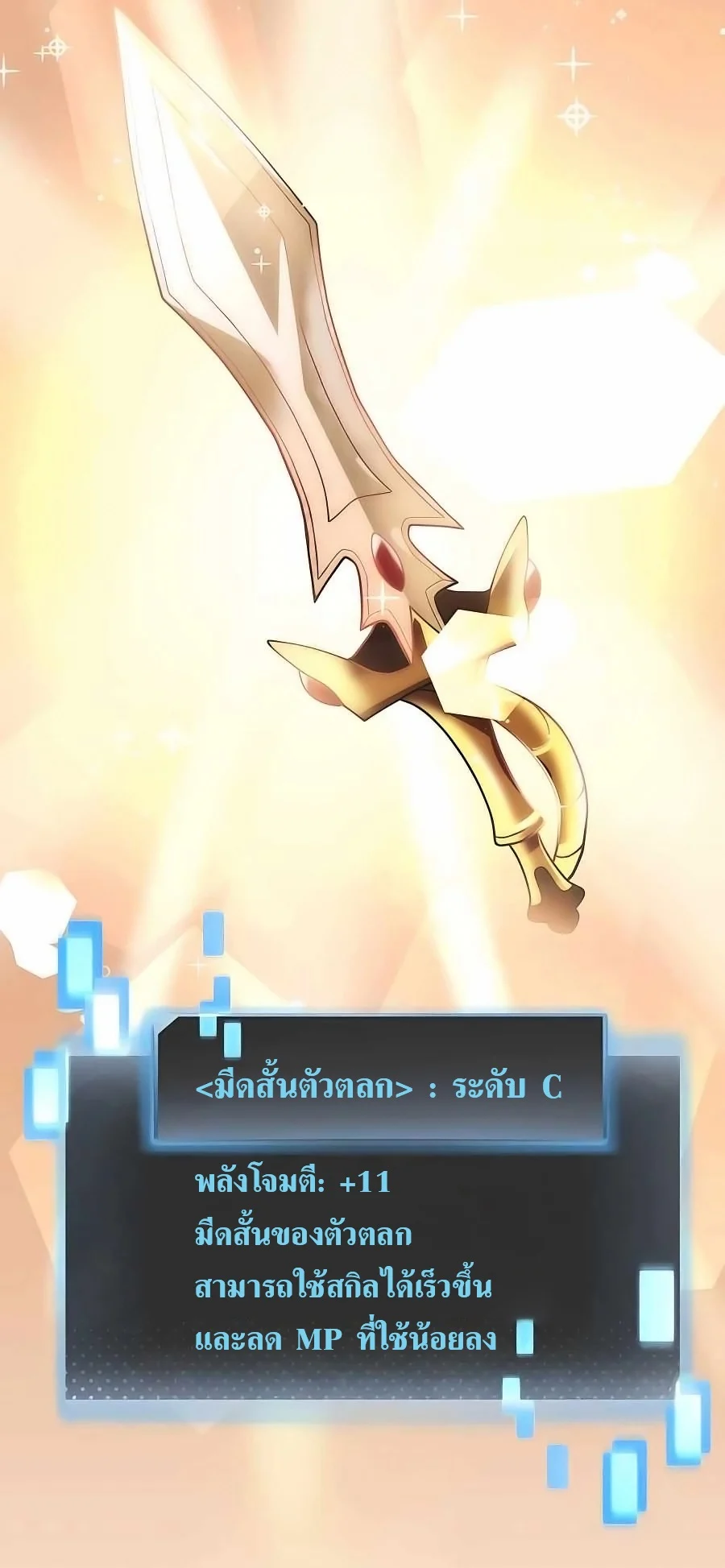 Hidden Class Gravity User เป้าหมายครั้งที่ 2 ต้องเป็นสุดยอดผู้แข็งแกร่งด้วยคลาสลับ ตอนที่ 12 page 2