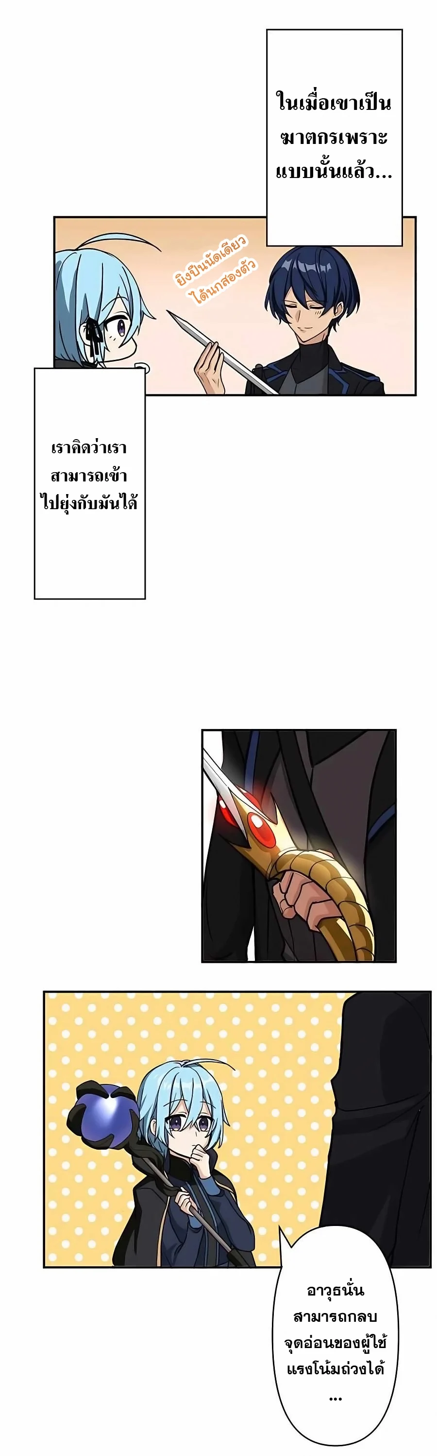 Hidden Class Gravity User เป้าหมายครั้งที่ 2 ต้องเป็นสุดยอดผู้แข็งแกร่งด้วยคลาสลับ ตอนที่ 12 page 9